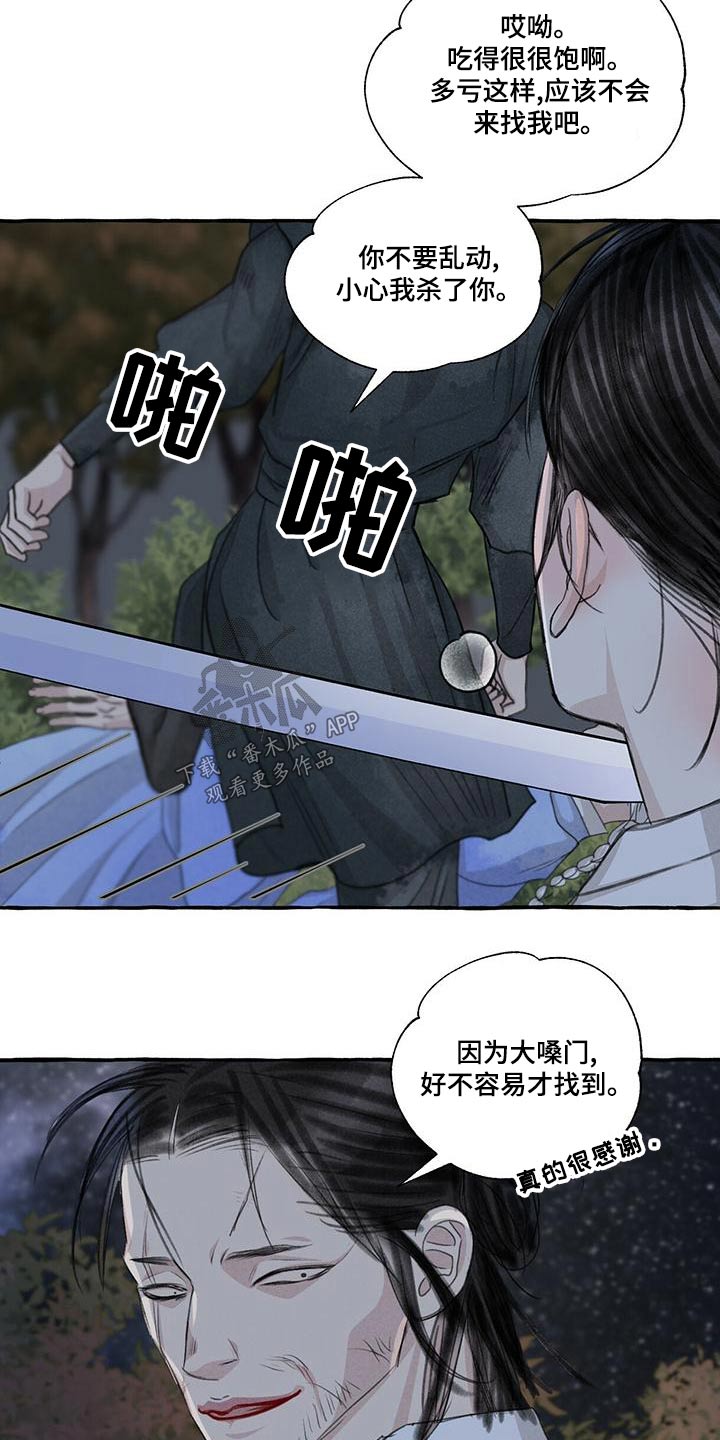 《冒险秘密》漫画最新章节第162章：抓住免费下拉式在线观看章节第【13】张图片