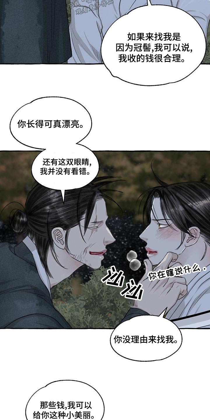 《冒险秘密》漫画最新章节第162章：抓住免费下拉式在线观看章节第【11】张图片