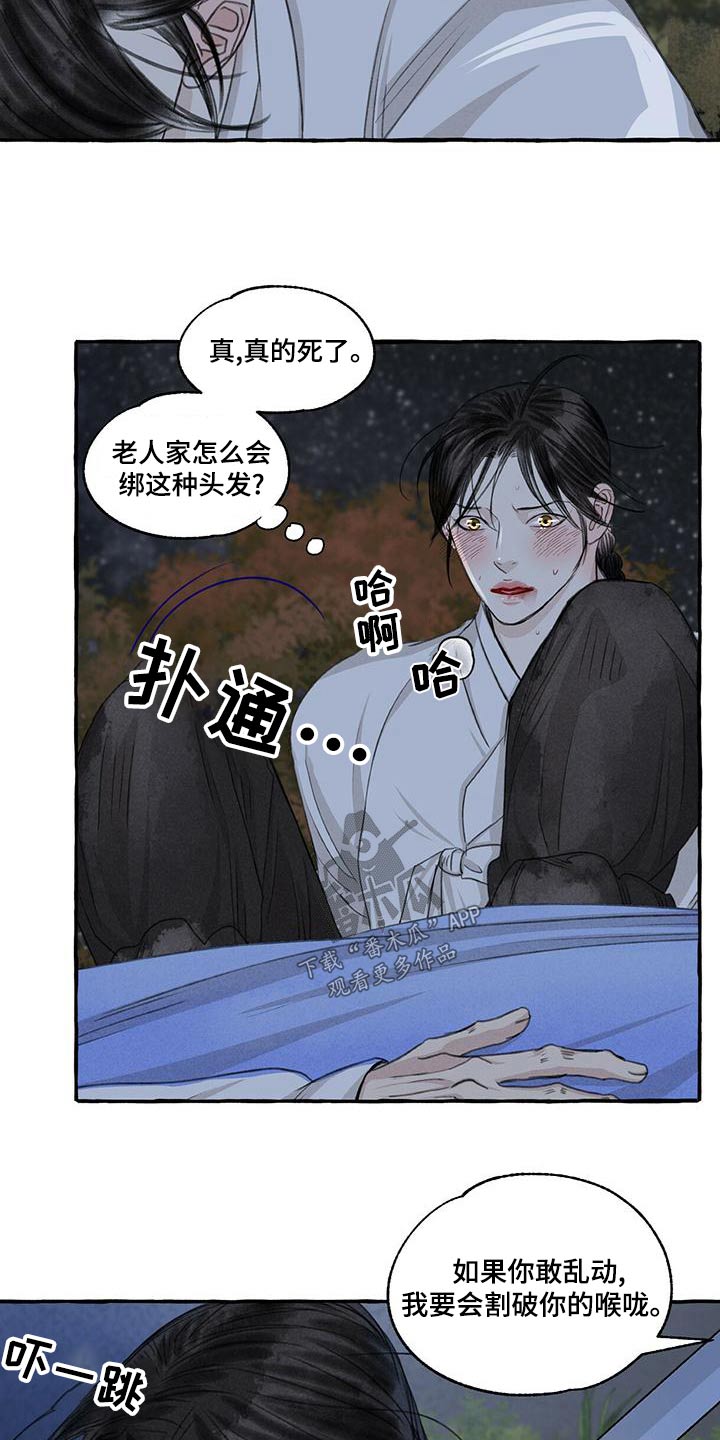 《冒险秘密》漫画最新章节第162章：抓住免费下拉式在线观看章节第【16】张图片