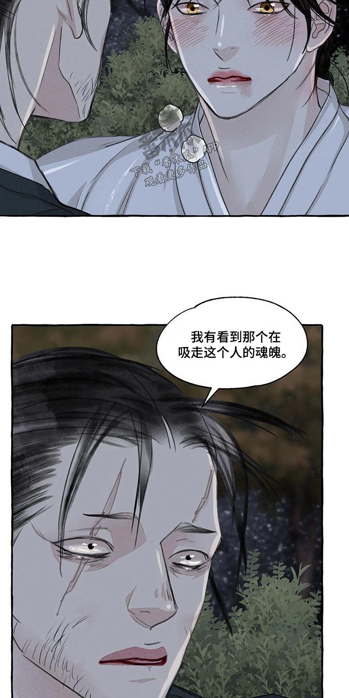 《冒险秘密》漫画最新章节第162章：抓住免费下拉式在线观看章节第【7】张图片