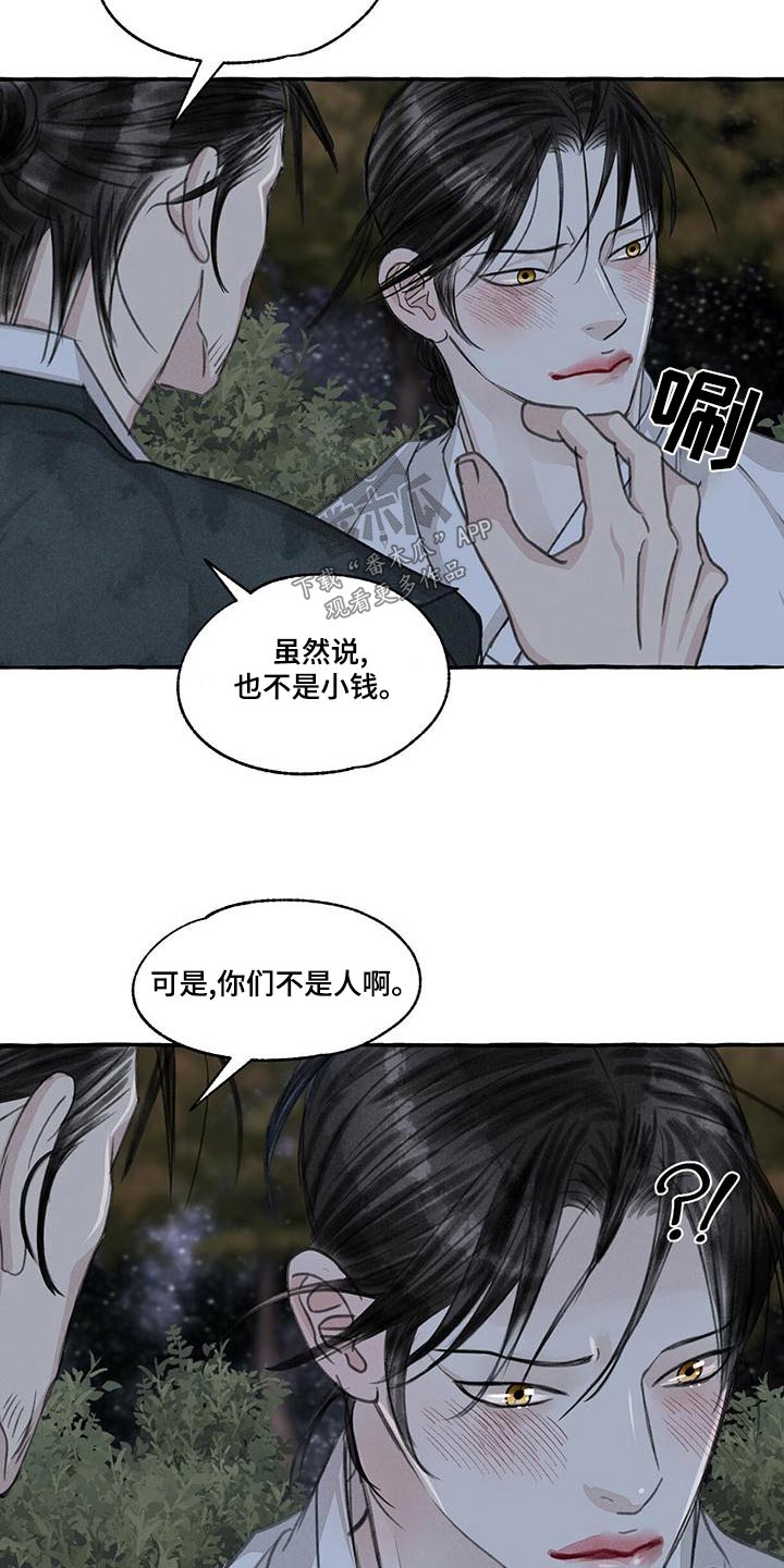 《冒险秘密》漫画最新章节第162章：抓住免费下拉式在线观看章节第【10】张图片