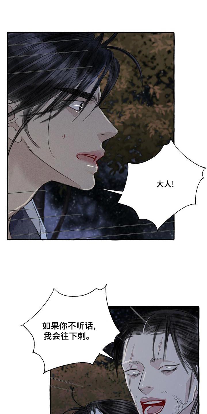 《冒险秘密》漫画最新章节第163章：要挟免费下拉式在线观看章节第【3】张图片