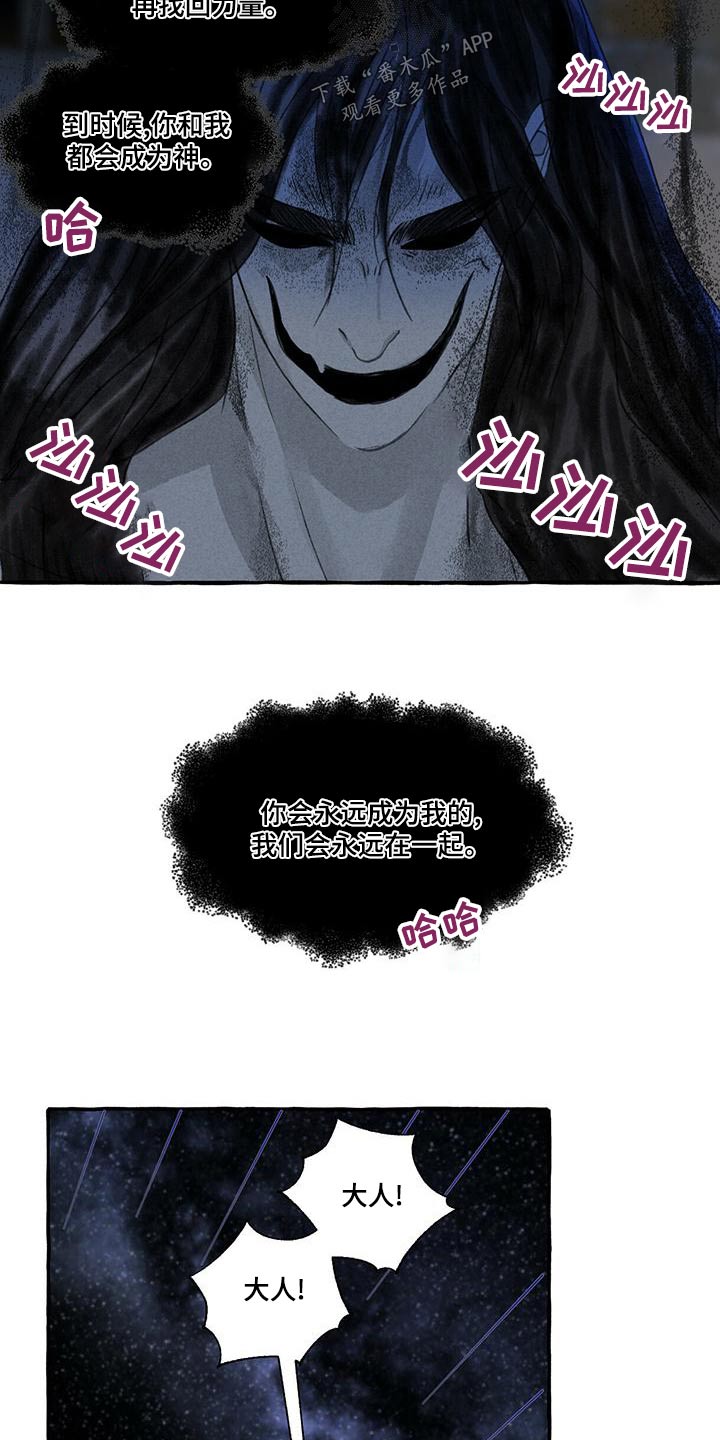 《冒险秘密》漫画最新章节第163章：要挟免费下拉式在线观看章节第【8】张图片