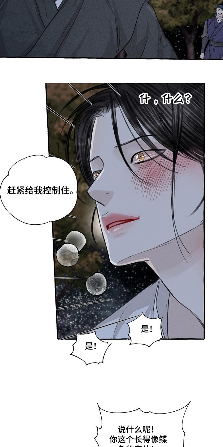 《冒险秘密》漫画最新章节第164章：恳求免费下拉式在线观看章节第【17】张图片