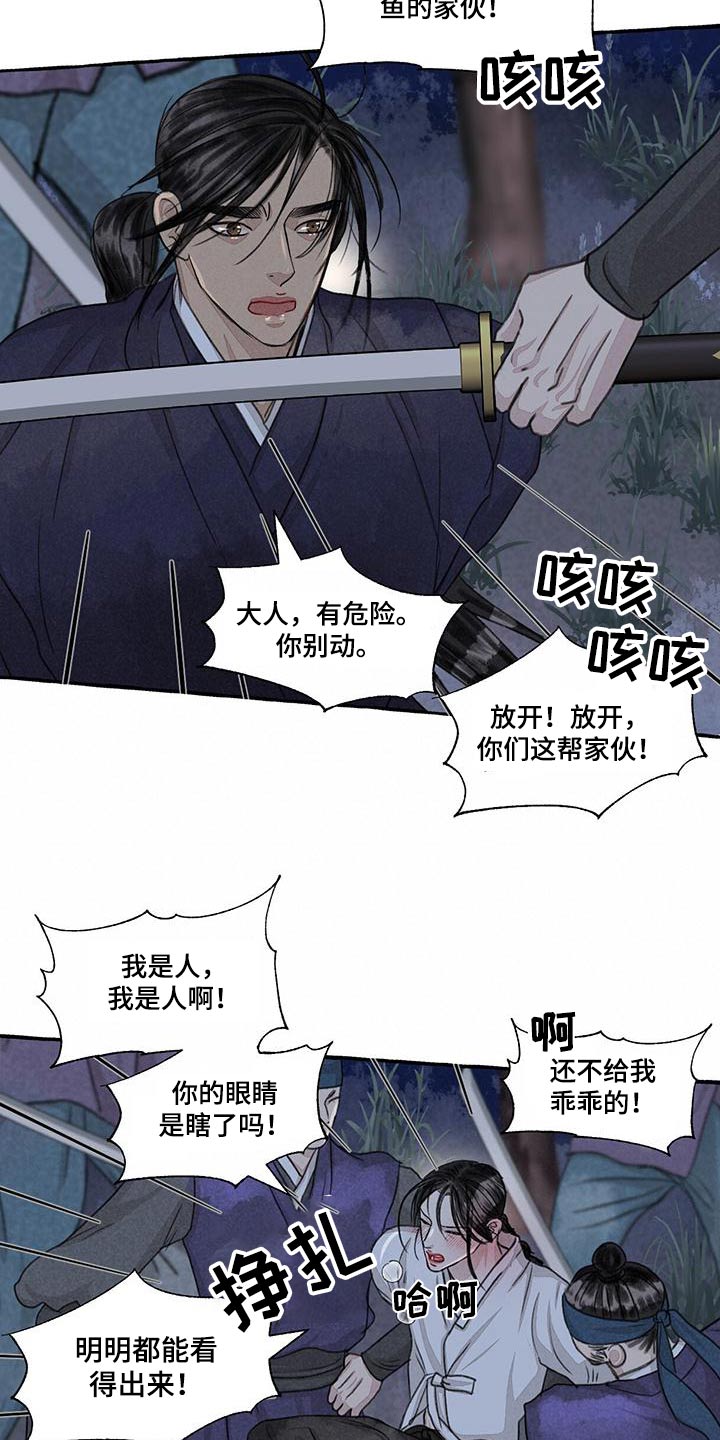 《冒险秘密》漫画最新章节第164章：恳求免费下拉式在线观看章节第【16】张图片