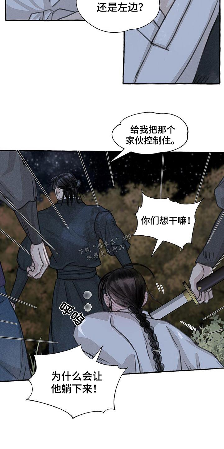 《冒险秘密》漫画最新章节第164章：恳求免费下拉式在线观看章节第【22】张图片