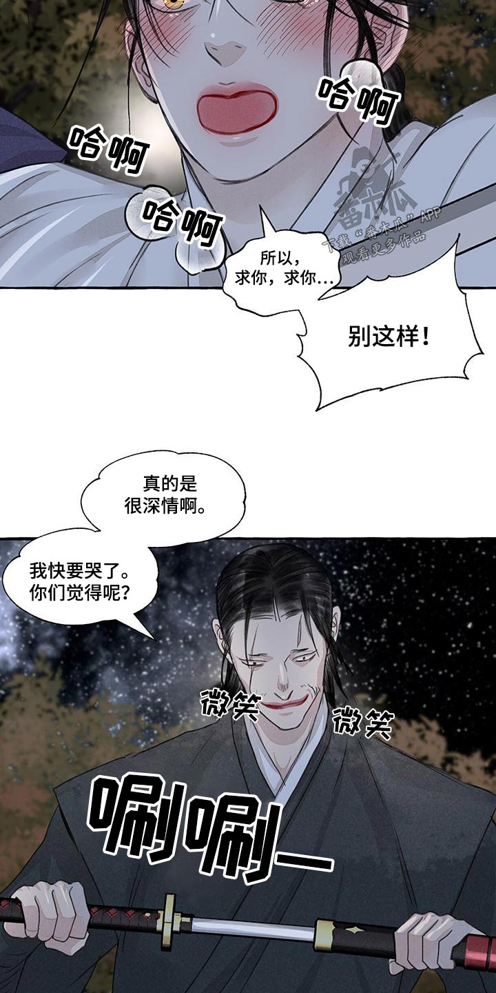 《冒险秘密》漫画最新章节第164章：恳求免费下拉式在线观看章节第【11】张图片