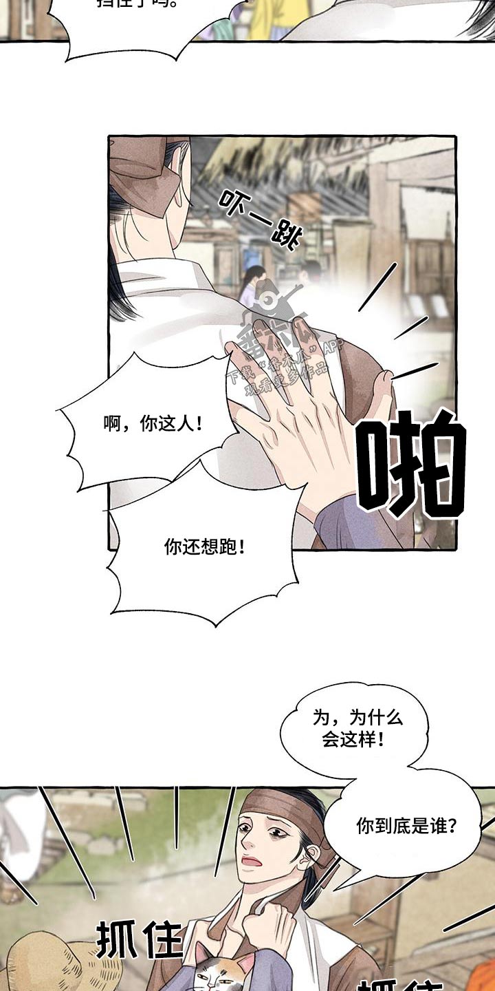 《冒险秘密》漫画最新章节第165章：就是他免费下拉式在线观看章节第【9】张图片