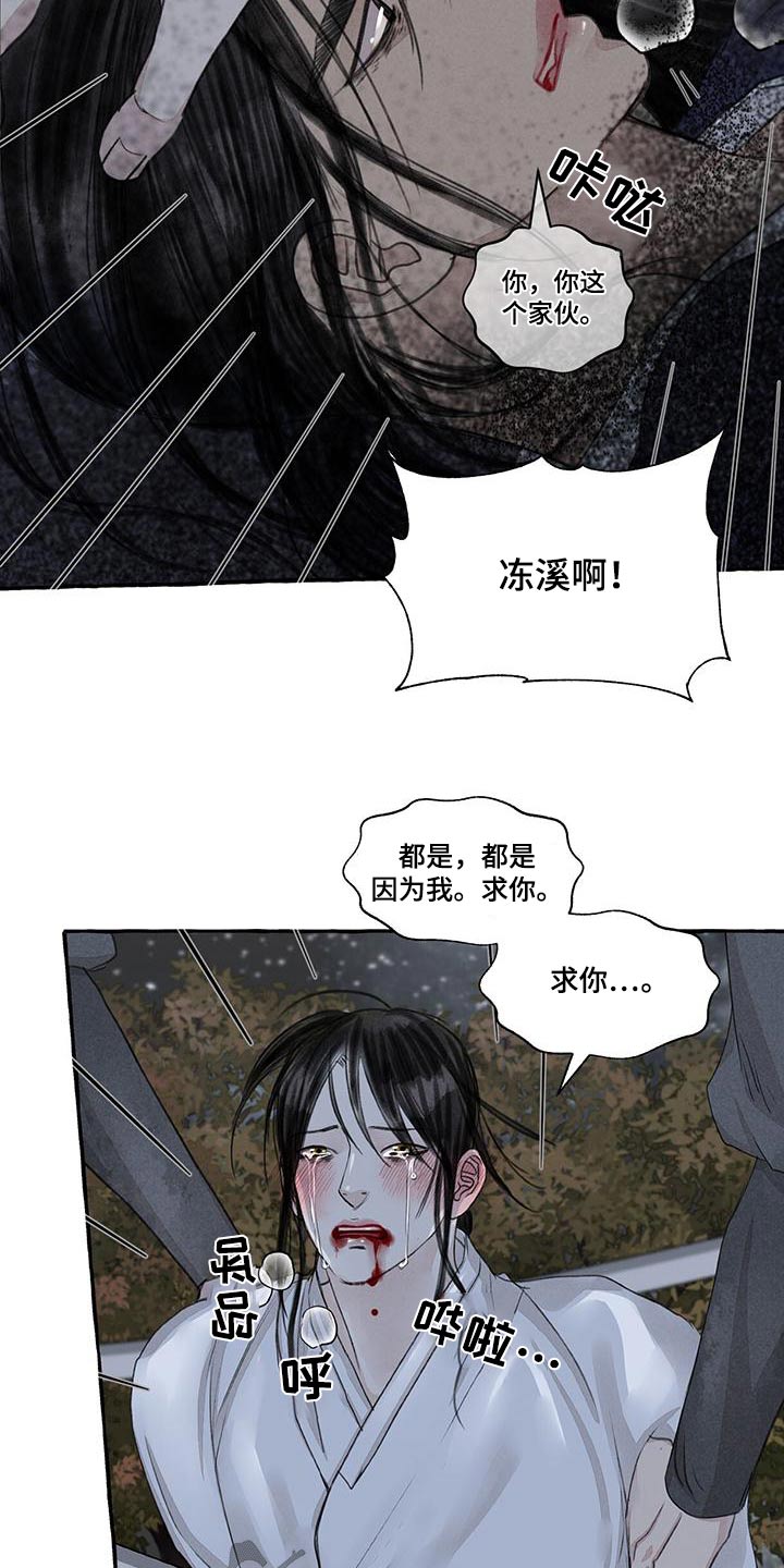 《冒险秘密》漫画最新章节第165章：就是他免费下拉式在线观看章节第【26】张图片