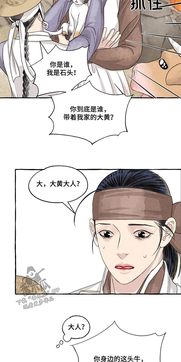 《冒险秘密》漫画最新章节第165章：就是他免费下拉式在线观看章节第【8】张图片