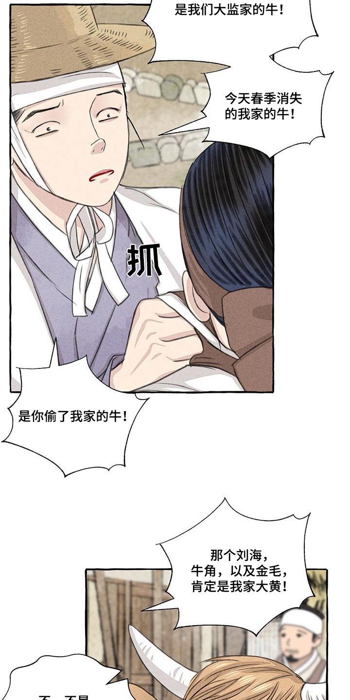 《冒险秘密》漫画最新章节第165章：就是他免费下拉式在线观看章节第【7】张图片