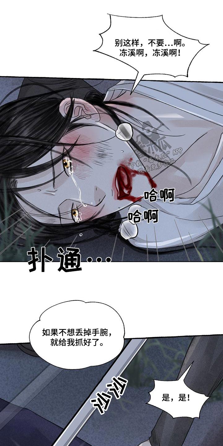 《冒险秘密》漫画最新章节第165章：就是他免费下拉式在线观看章节第【20】张图片