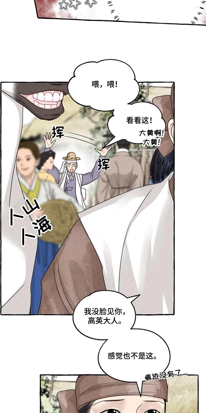 《冒险秘密》漫画最新章节第165章：就是他免费下拉式在线观看章节第【11】张图片