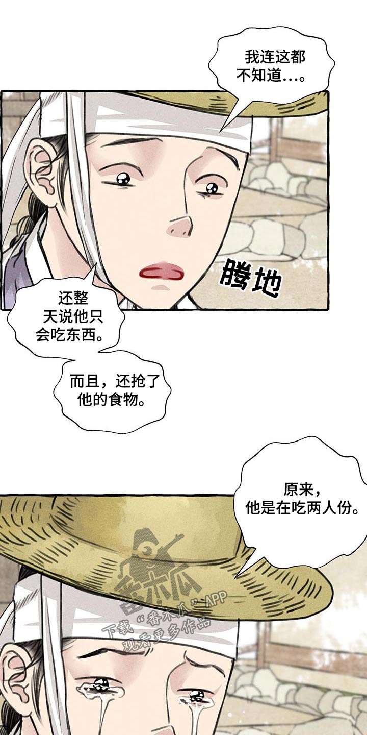 《冒险秘密》漫画最新章节第166章：恍然免费下拉式在线观看章节第【9】张图片