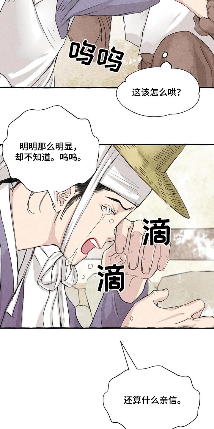 《冒险秘密》漫画最新章节第166章：恍然免费下拉式在线观看章节第【7】张图片