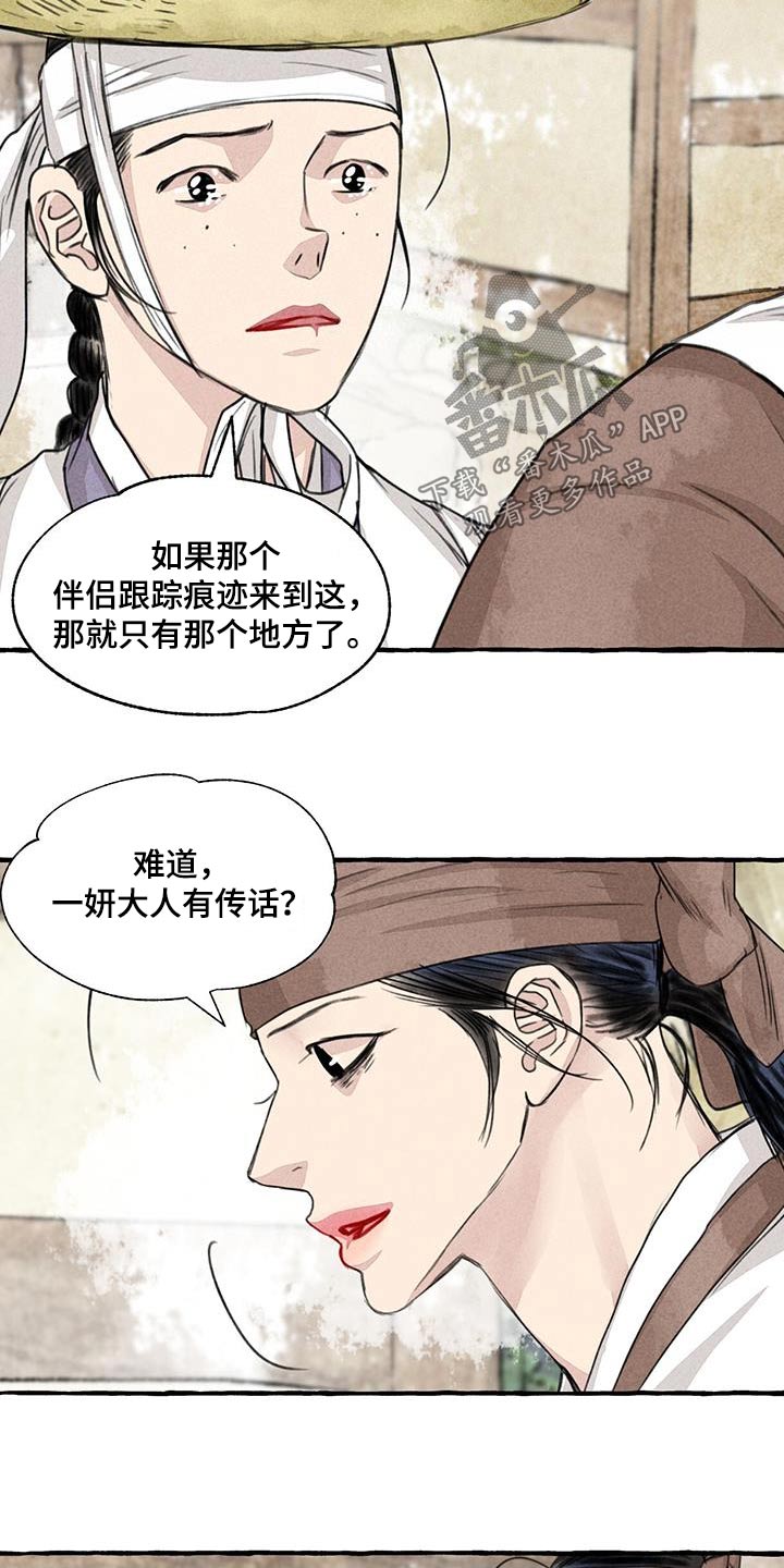 《冒险秘密》漫画最新章节第166章：恍然免费下拉式在线观看章节第【3】张图片