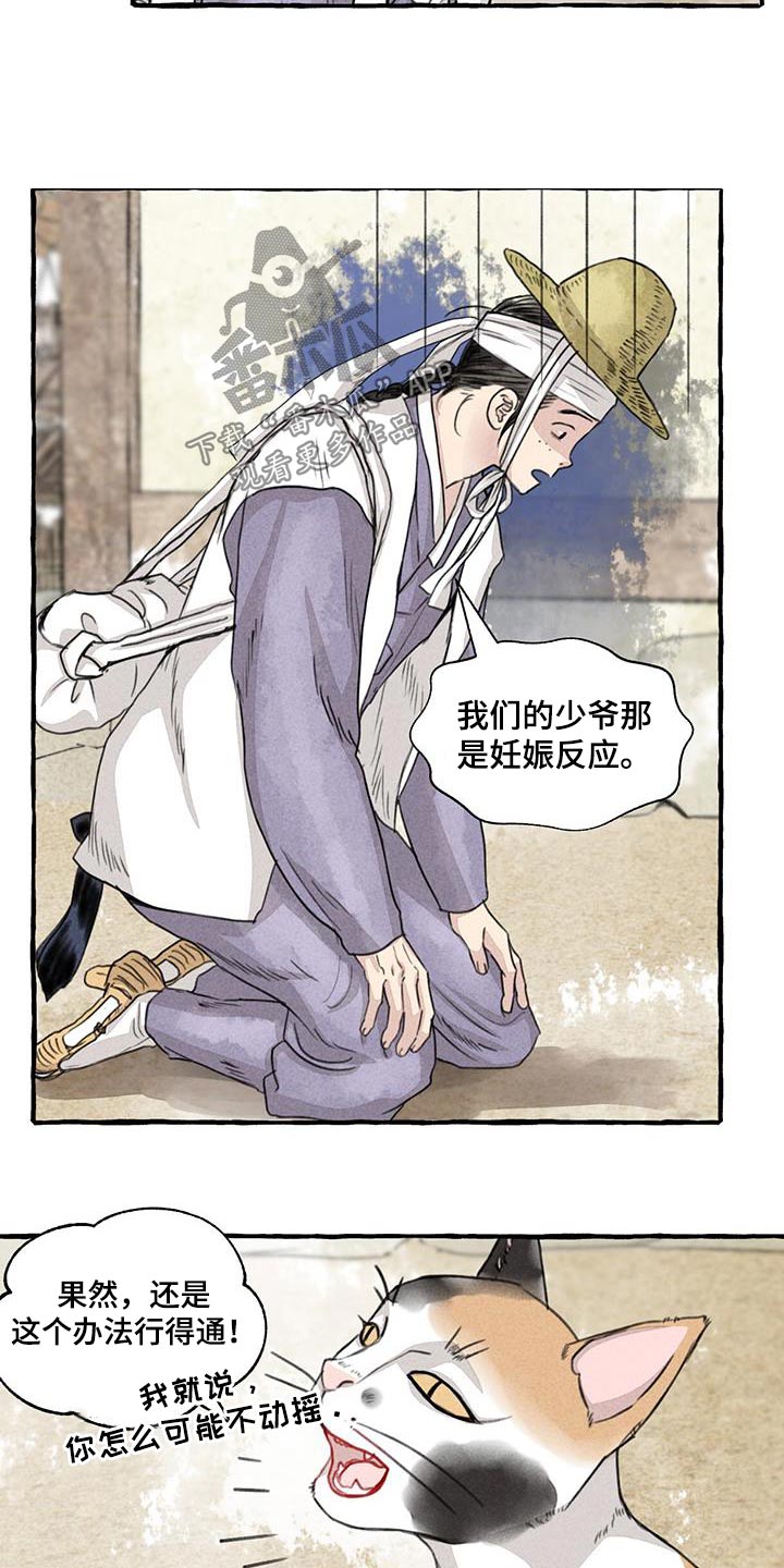 《冒险秘密》漫画最新章节第166章：恍然免费下拉式在线观看章节第【11】张图片