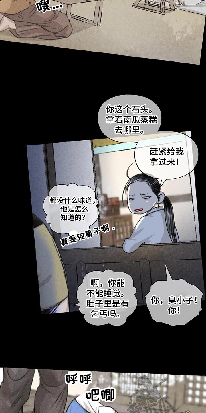 《冒险秘密》漫画最新章节第166章：恍然免费下拉式在线观看章节第【14】张图片