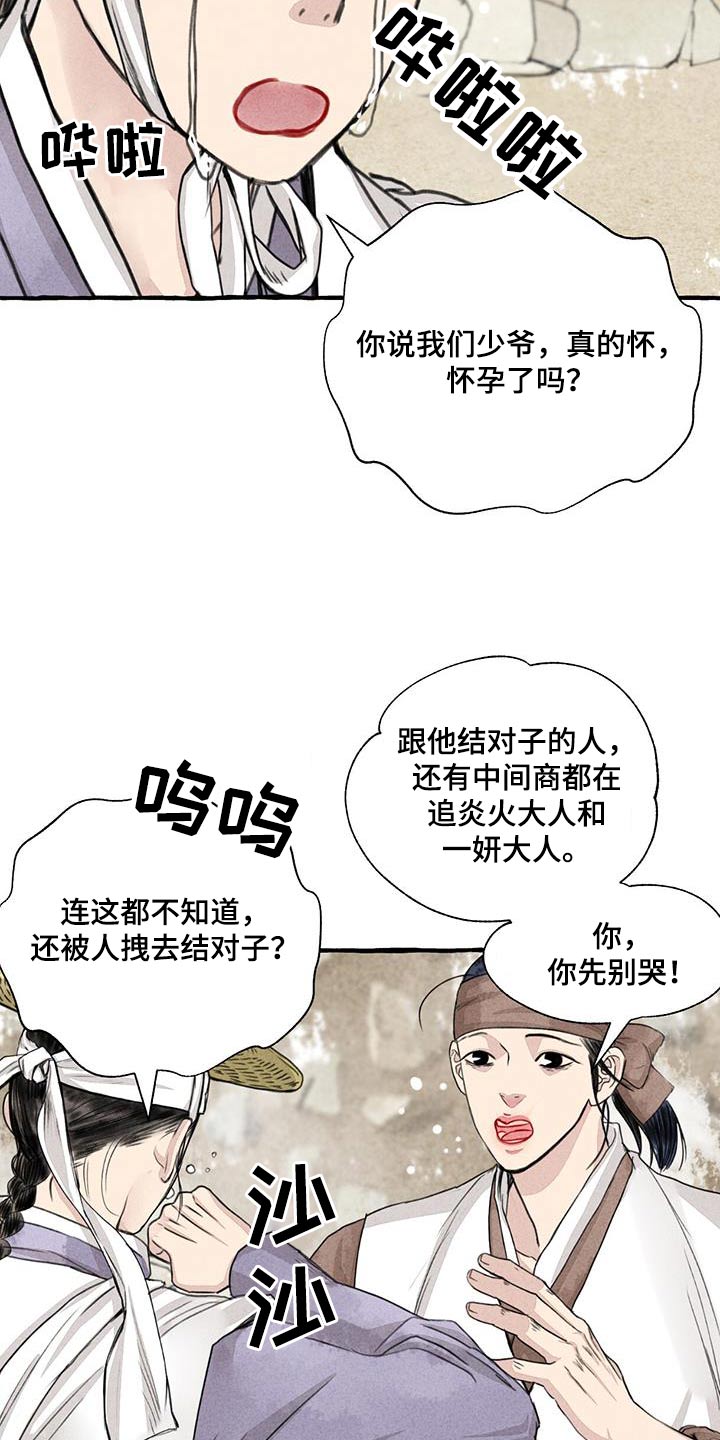 《冒险秘密》漫画最新章节第166章：恍然免费下拉式在线观看章节第【8】张图片