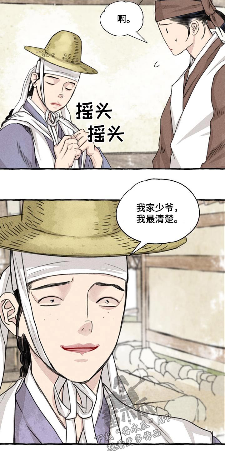 《冒险秘密》漫画最新章节第166章：恍然免费下拉式在线观看章节第【2】张图片