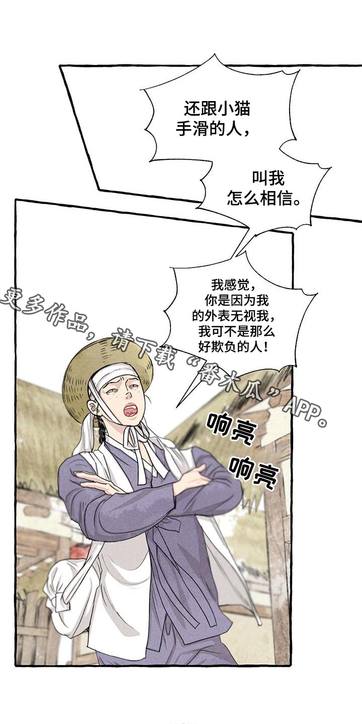 《冒险秘密》漫画最新章节第166章：恍然免费下拉式在线观看章节第【26】张图片