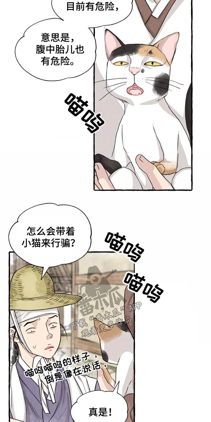 《冒险秘密》漫画最新章节第166章：恍然免费下拉式在线观看章节第【20】张图片