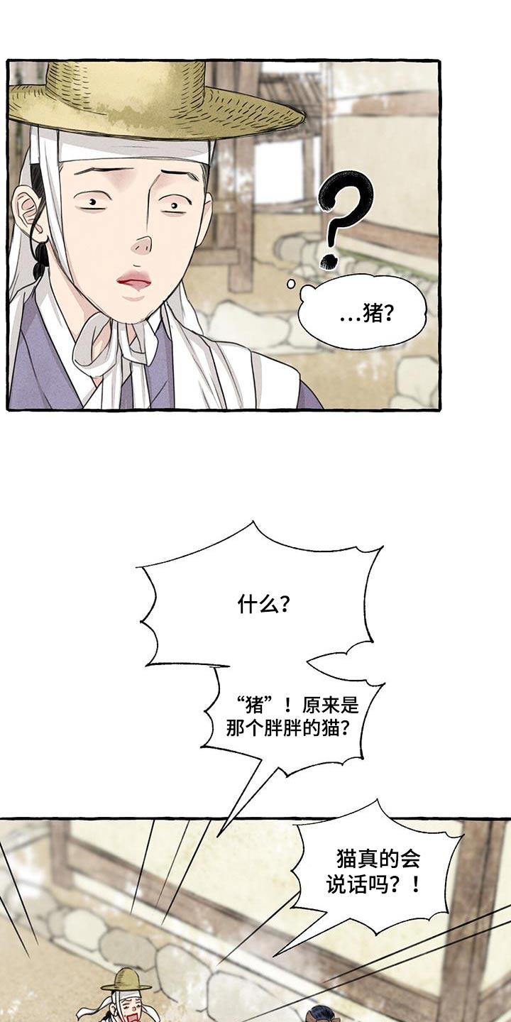 《冒险秘密》漫画最新章节第167章：快说免费下拉式在线观看章节第【18】张图片