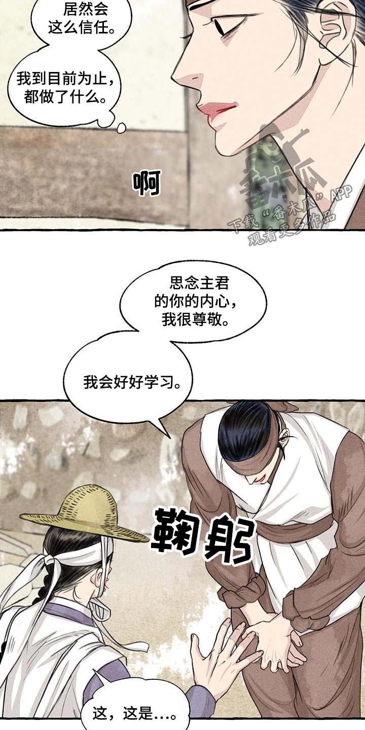 《冒险秘密》漫画最新章节第167章：快说免费下拉式在线观看章节第【22】张图片