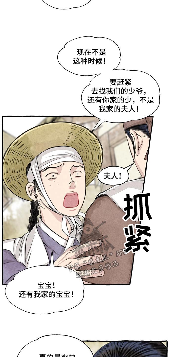 《冒险秘密》漫画最新章节第167章：快说免费下拉式在线观看章节第【21】张图片