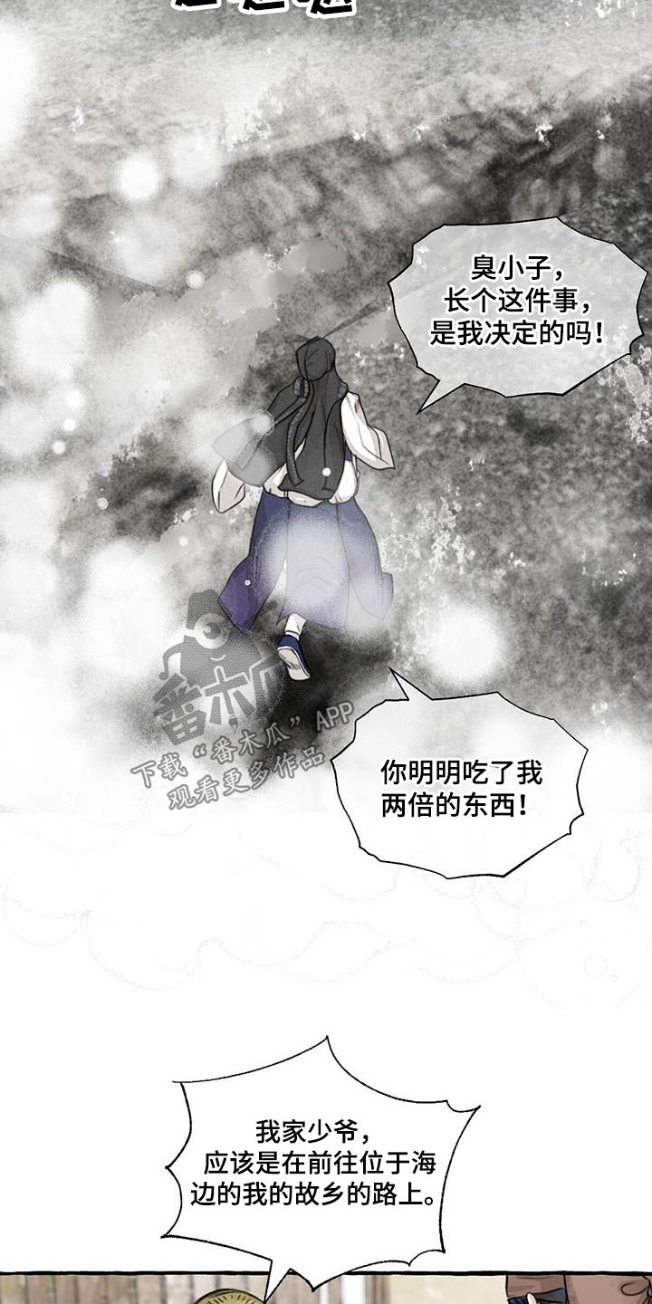 《冒险秘密》漫画最新章节第167章：快说免费下拉式在线观看章节第【24】张图片