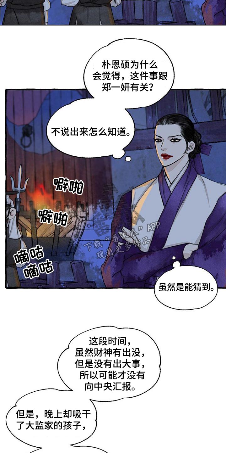 《冒险秘密》漫画最新章节第167章：快说免费下拉式在线观看章节第【16】张图片