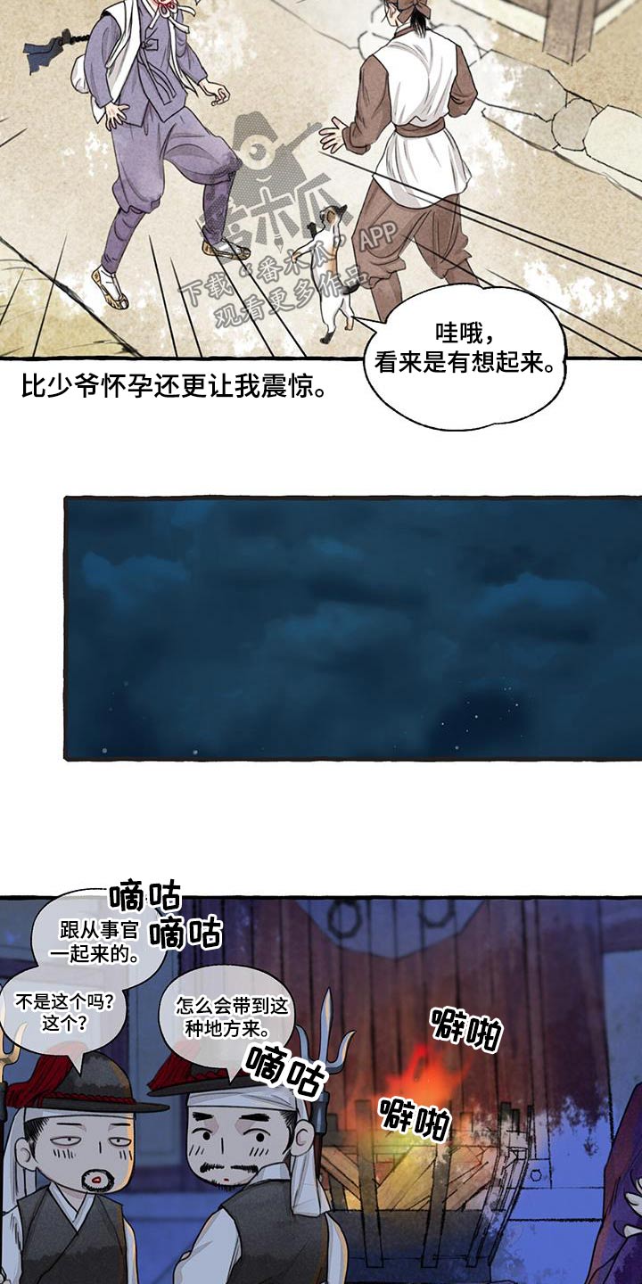 《冒险秘密》漫画最新章节第167章：快说免费下拉式在线观看章节第【17】张图片