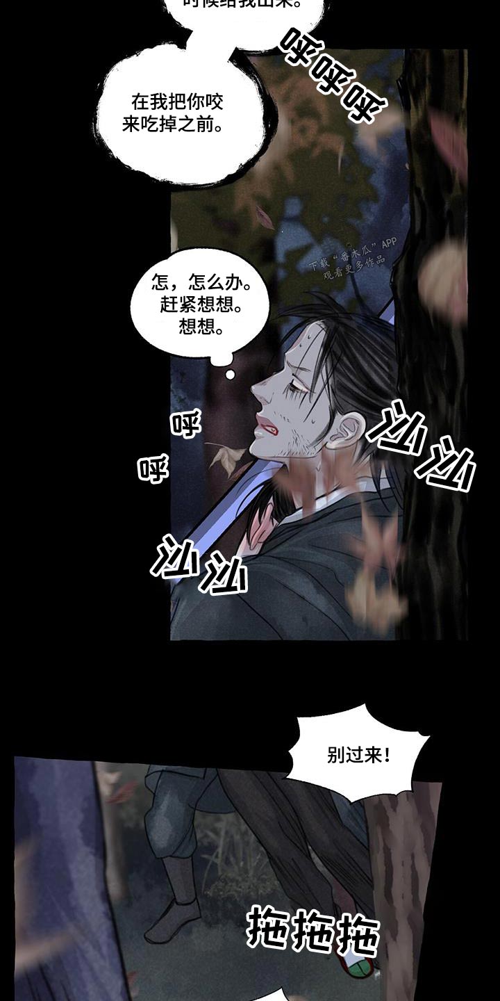 《冒险秘密》漫画最新章节第169章：求饶免费下拉式在线观看章节第【4】张图片