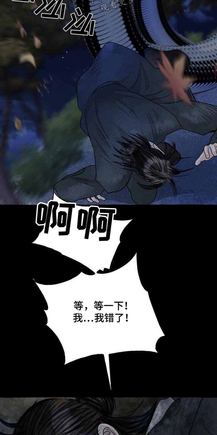 《冒险秘密》漫画最新章节第170章：蛇鬼免费下拉式在线观看章节第【6】张图片