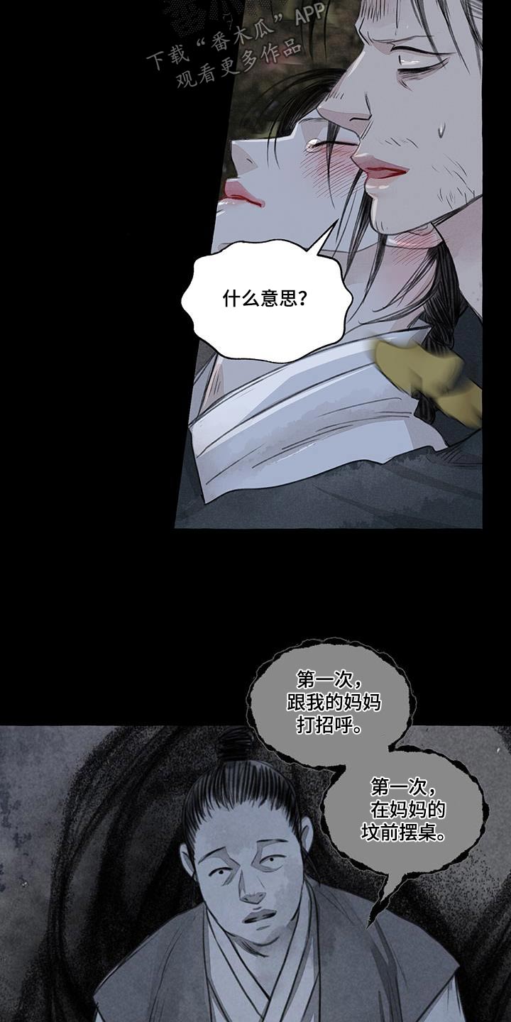 《冒险秘密》漫画最新章节第170章：蛇鬼免费下拉式在线观看章节第【21】张图片