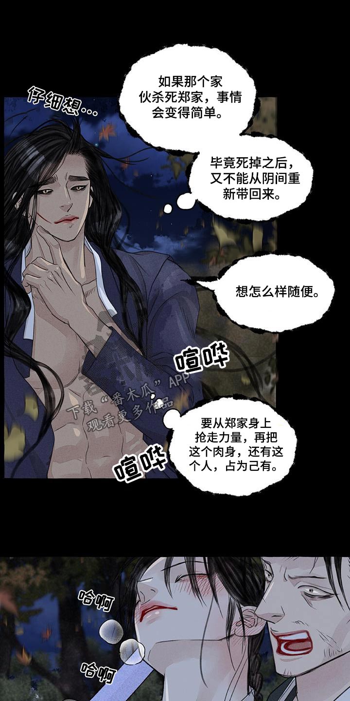 《冒险秘密》漫画最新章节第170章：蛇鬼免费下拉式在线观看章节第【26】张图片