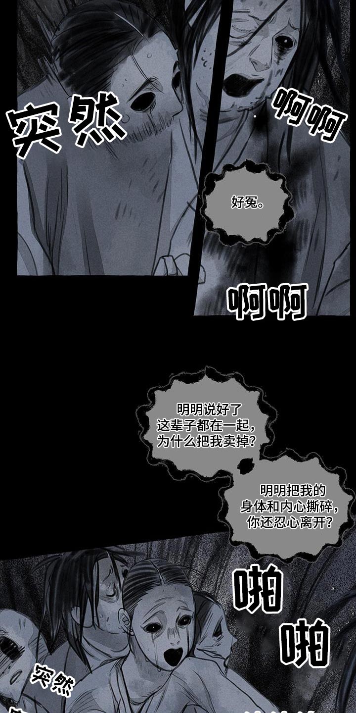 《冒险秘密》漫画最新章节第170章：蛇鬼免费下拉式在线观看章节第【16】张图片