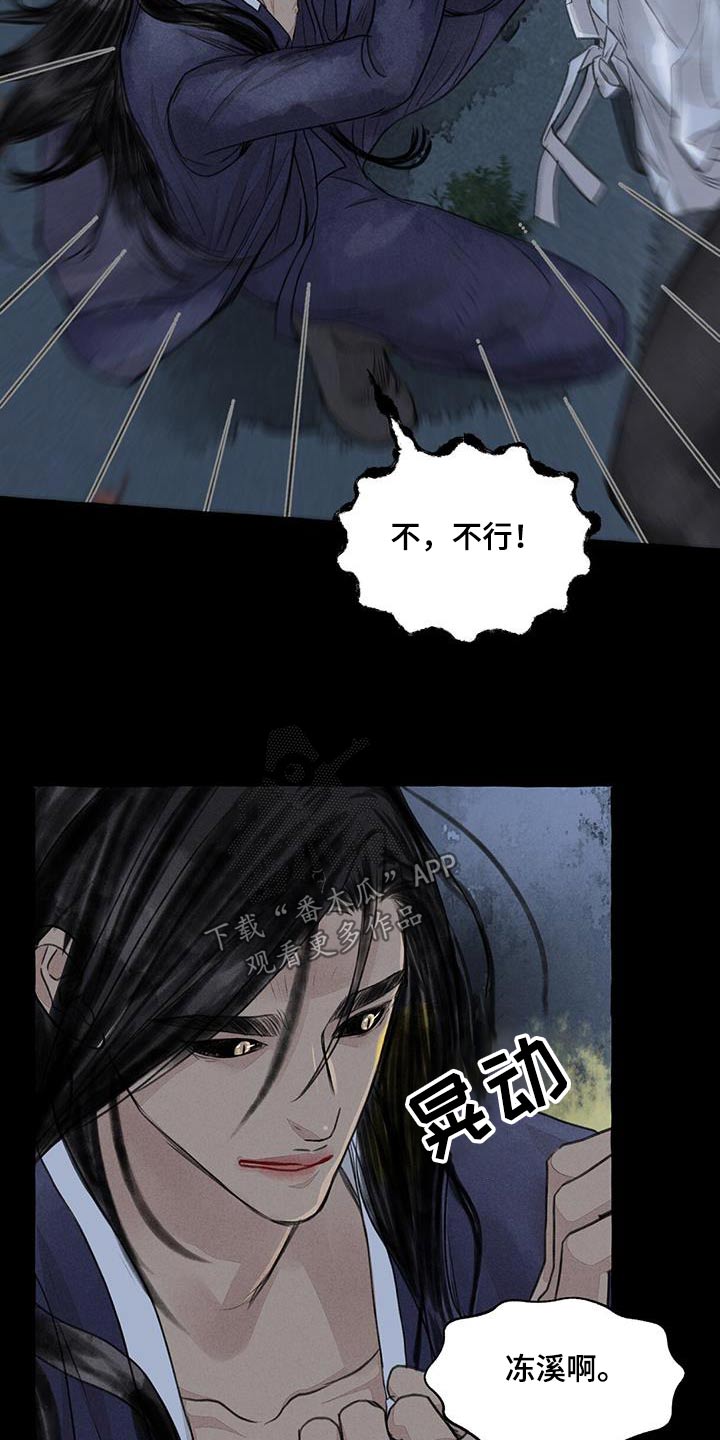 《冒险秘密》漫画最新章节第171章：差一点免费下拉式在线观看章节第【8】张图片