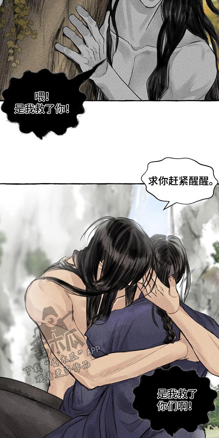 《冒险秘密》漫画最新章节第171章：差一点免费下拉式在线观看章节第【15】张图片