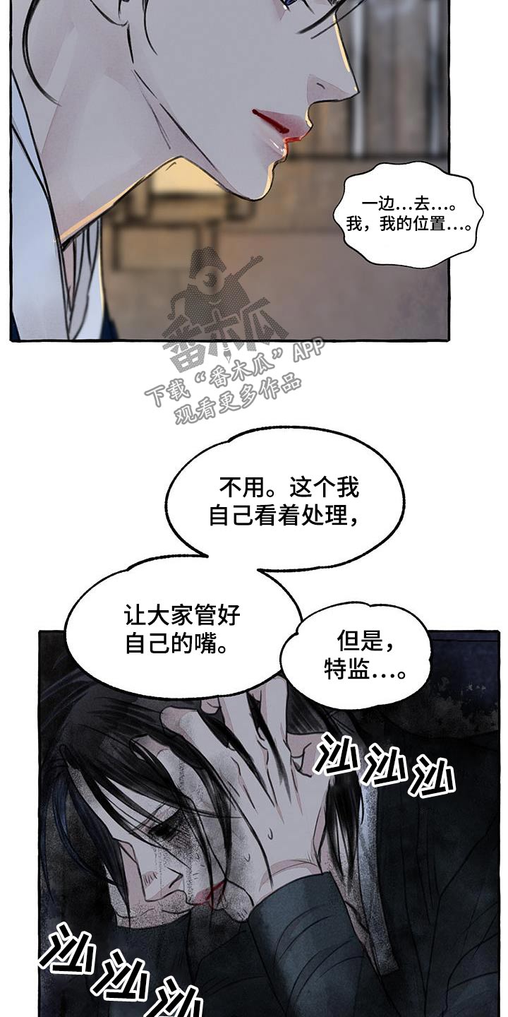 《冒险秘密》漫画最新章节第171章：差一点免费下拉式在线观看章节第【23】张图片