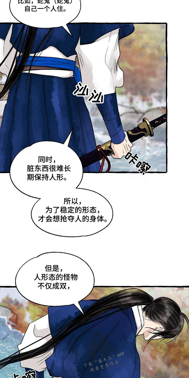 《冒险秘密》漫画最新章节第172章：力量免费下拉式在线观看章节第【25】张图片