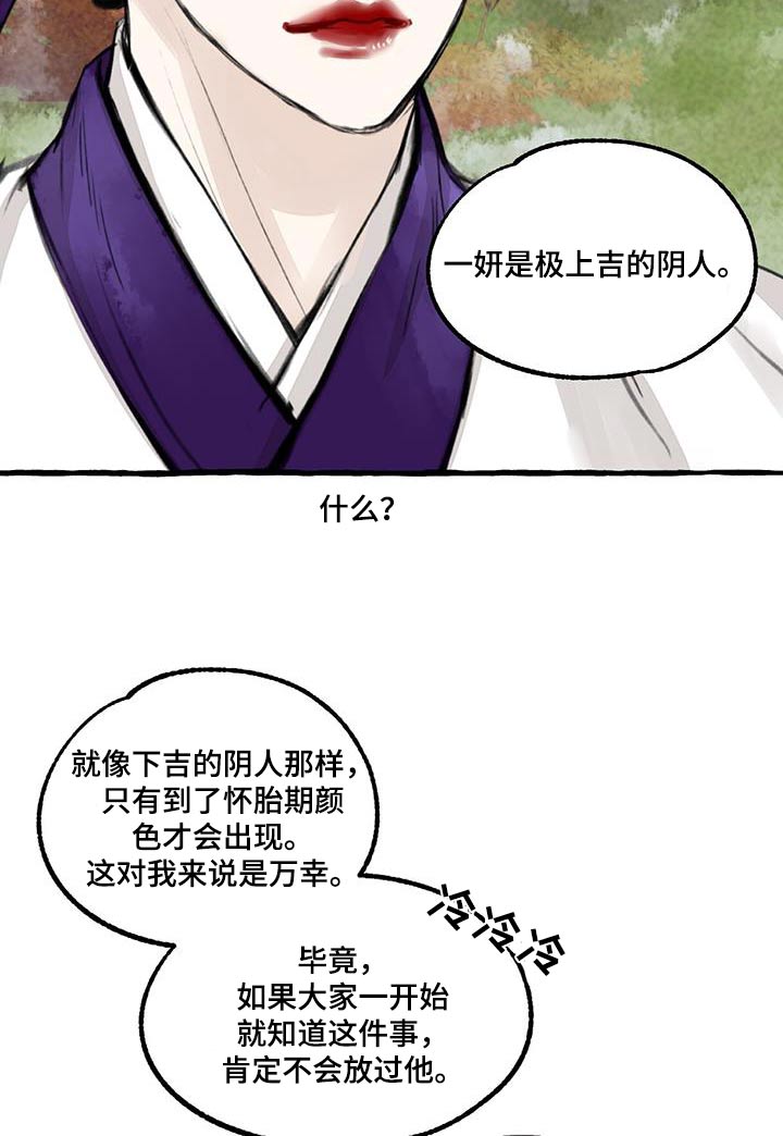 《冒险秘密》漫画最新章节第172章：力量免费下拉式在线观看章节第【10】张图片