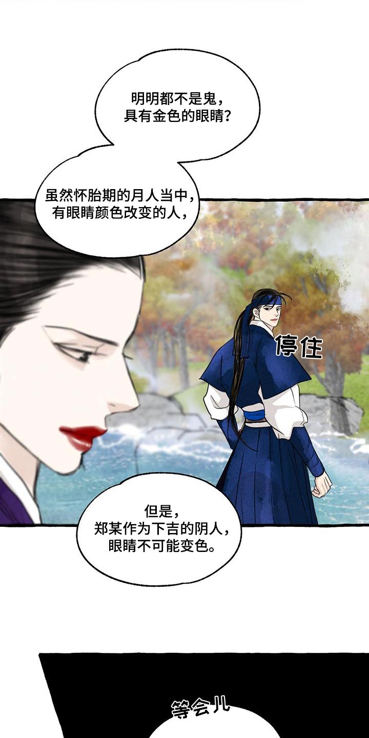 《冒险秘密》漫画最新章节第172章：力量免费下拉式在线观看章节第【22】张图片