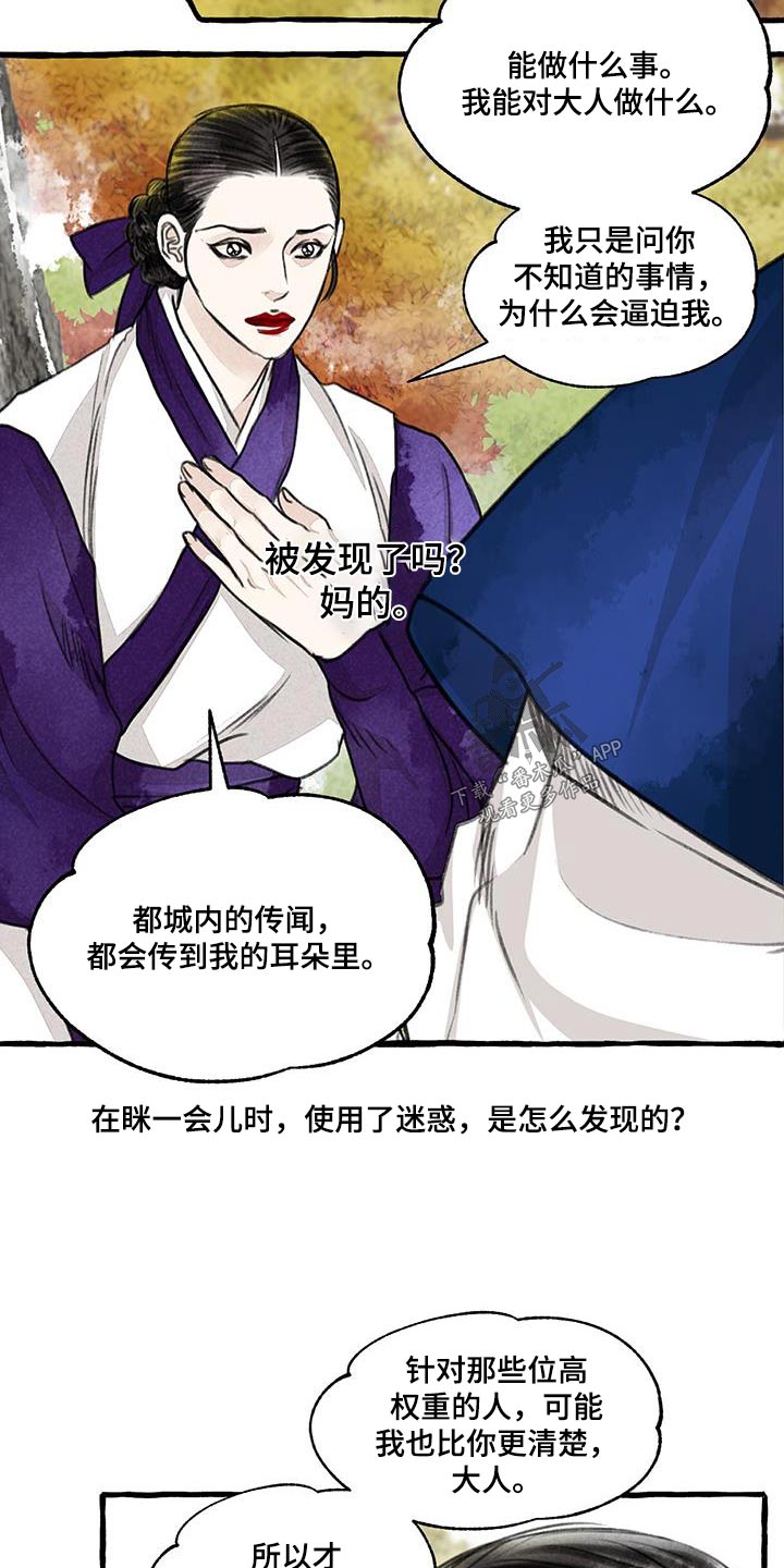 《冒险秘密》漫画最新章节第172章：力量免费下拉式在线观看章节第【19】张图片