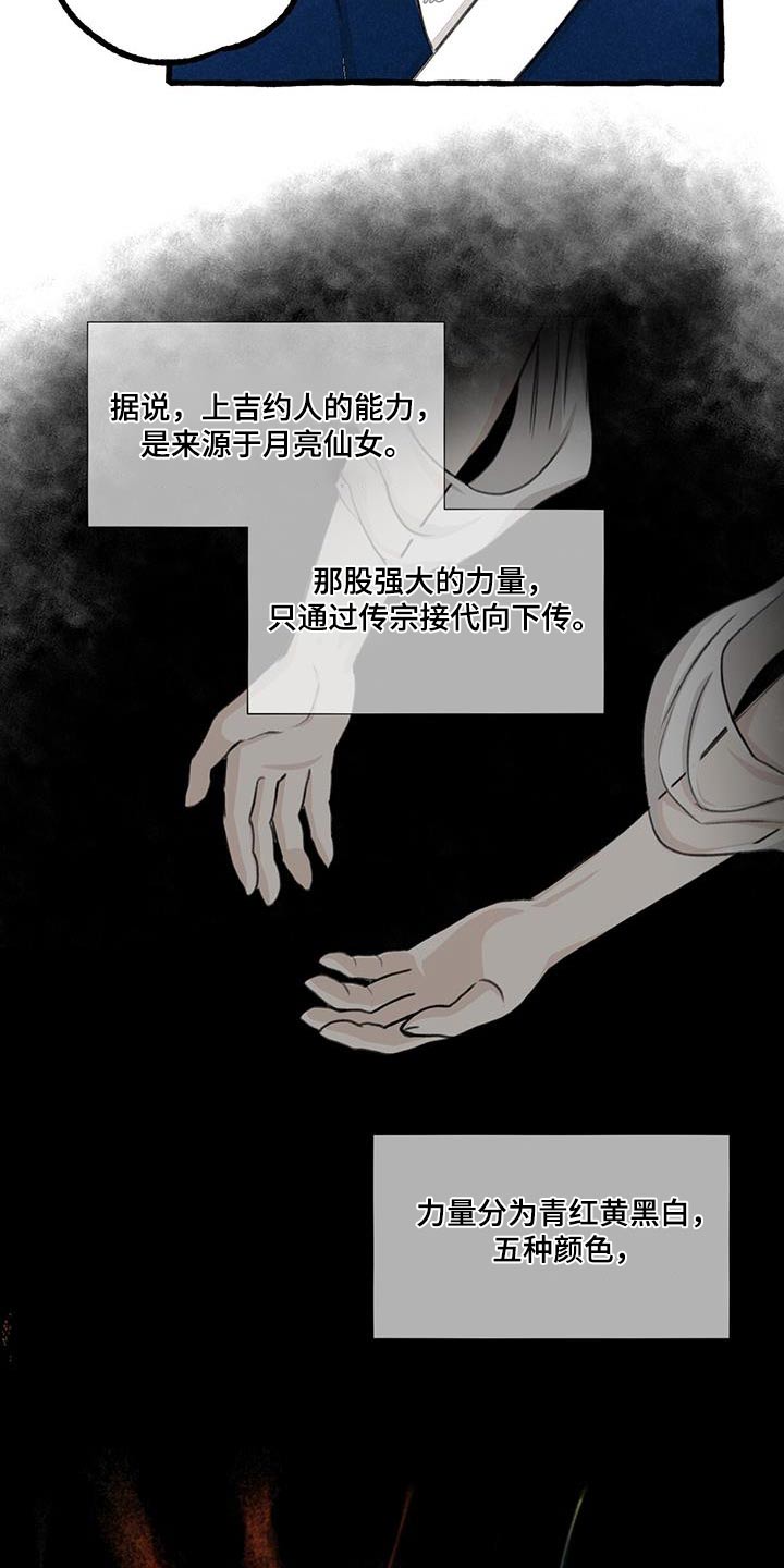 《冒险秘密》漫画最新章节第172章：力量免费下拉式在线观看章节第【16】张图片