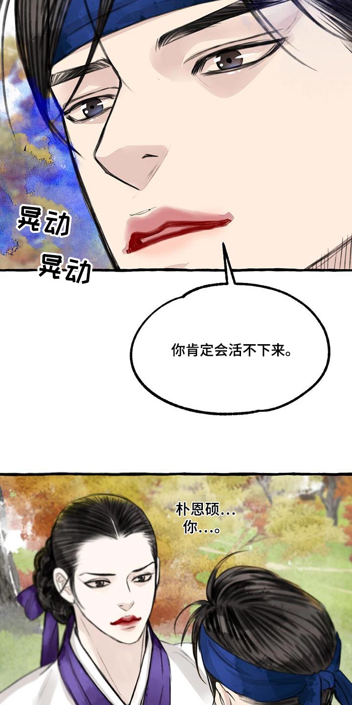 《冒险秘密》漫画最新章节第172章：力量免费下拉式在线观看章节第【8】张图片