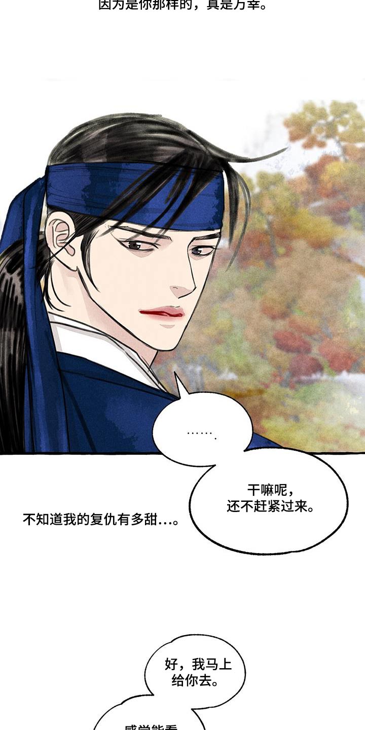 《冒险秘密》漫画最新章节第172章：力量免费下拉式在线观看章节第【2】张图片