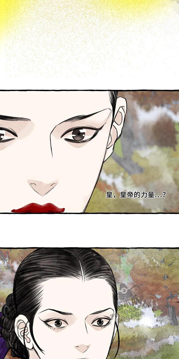 《冒险秘密》漫画最新章节第172章：力量免费下拉式在线观看章节第【11】张图片