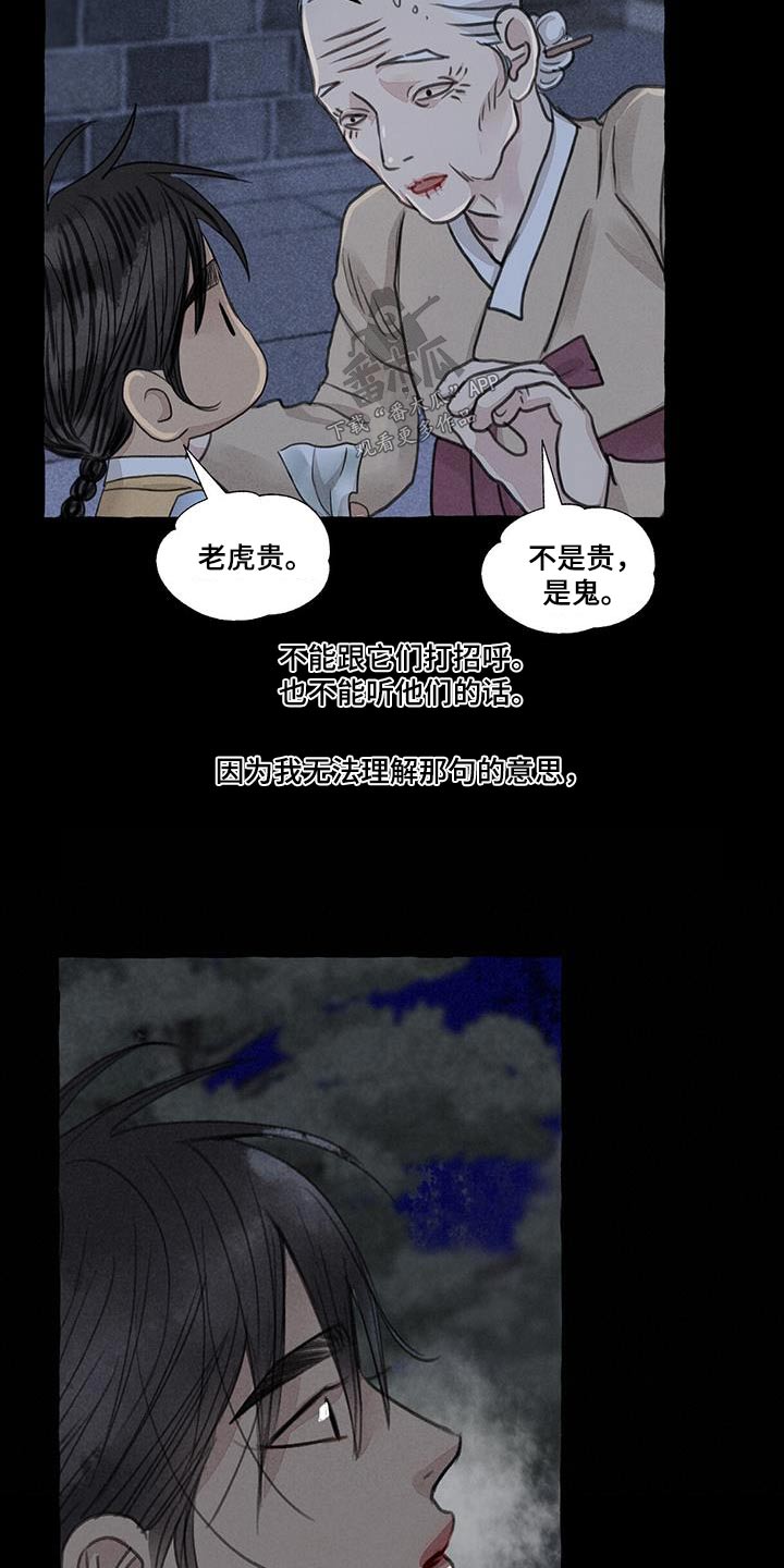 《冒险秘密》漫画最新章节第173章：宝贵的东西免费下拉式在线观看章节第【21】张图片