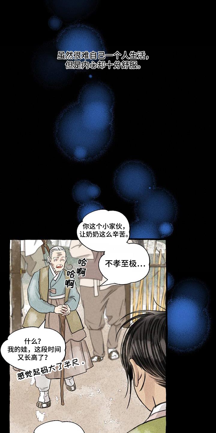 《冒险秘密》漫画最新章节第173章：宝贵的东西免费下拉式在线观看章节第【12】张图片